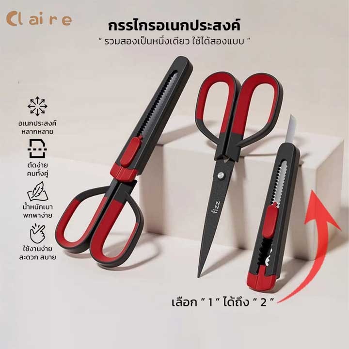 COD กรรไกรอเนกประสงค์ 2in1 เปลี่ยนหัวได้ ใบมีดสแตนเลส อุปกรณ์สำนักงาน ด้ามจับซิลิโคน สำหรับOffice Claire