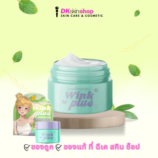 ครีมทารักแร้อันเดอร์อาร์มวิ้งพลัส ผลิตภัณฑ์ระงับกลิ่นกาย Underarm Wink Plus Cream (ปริมาณ 5g./10g.)