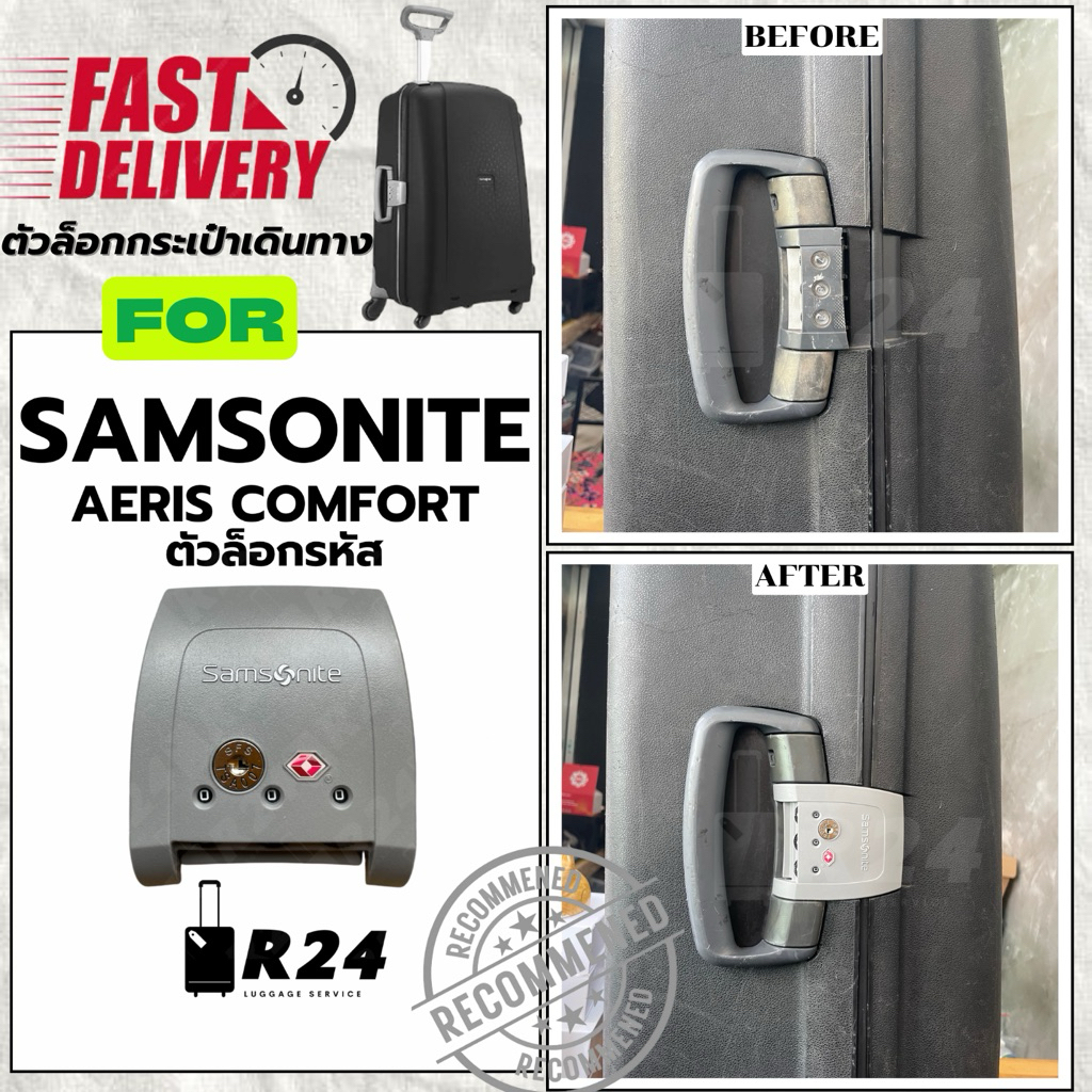 ตัวล็อกรหัสกระเป๋าเดินทาง SAMSONITE AERIS COMFORT ของแท้100% [สินค้าพร้อมส่ง!!]
