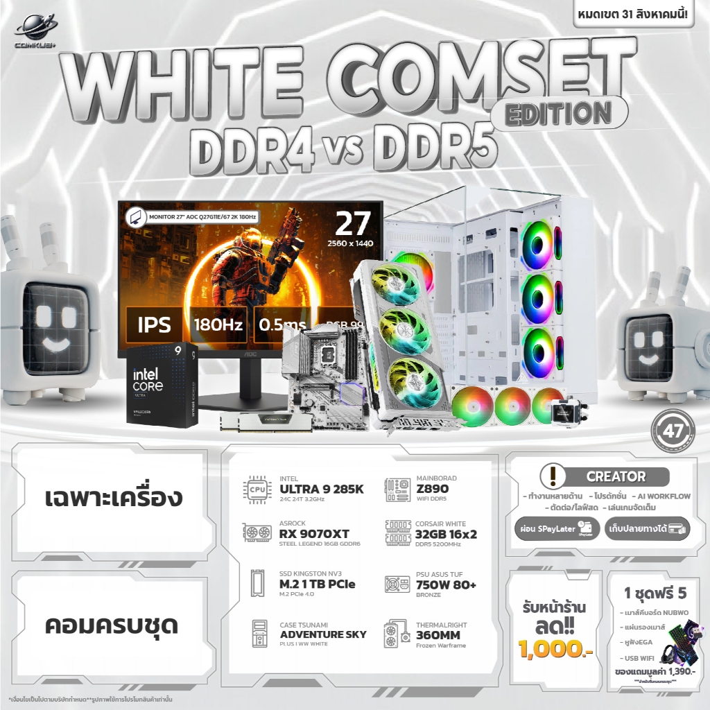 COMKUB 47 -  COMSET WHITE EDITION CORE ULTRA 9 285K + RX 9070XT 16GB  มือ 1 ประกันศูนย์ไทย 3 ปี