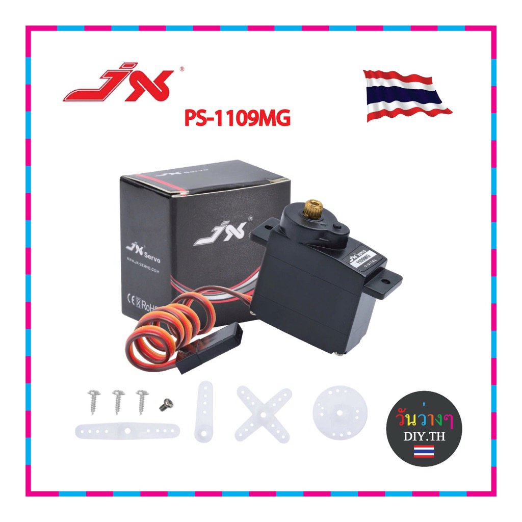 Jx servo PS-1109MG เซอร์โวอะนาล็อกเฟืองโลหะ (ส่งจากไทย)