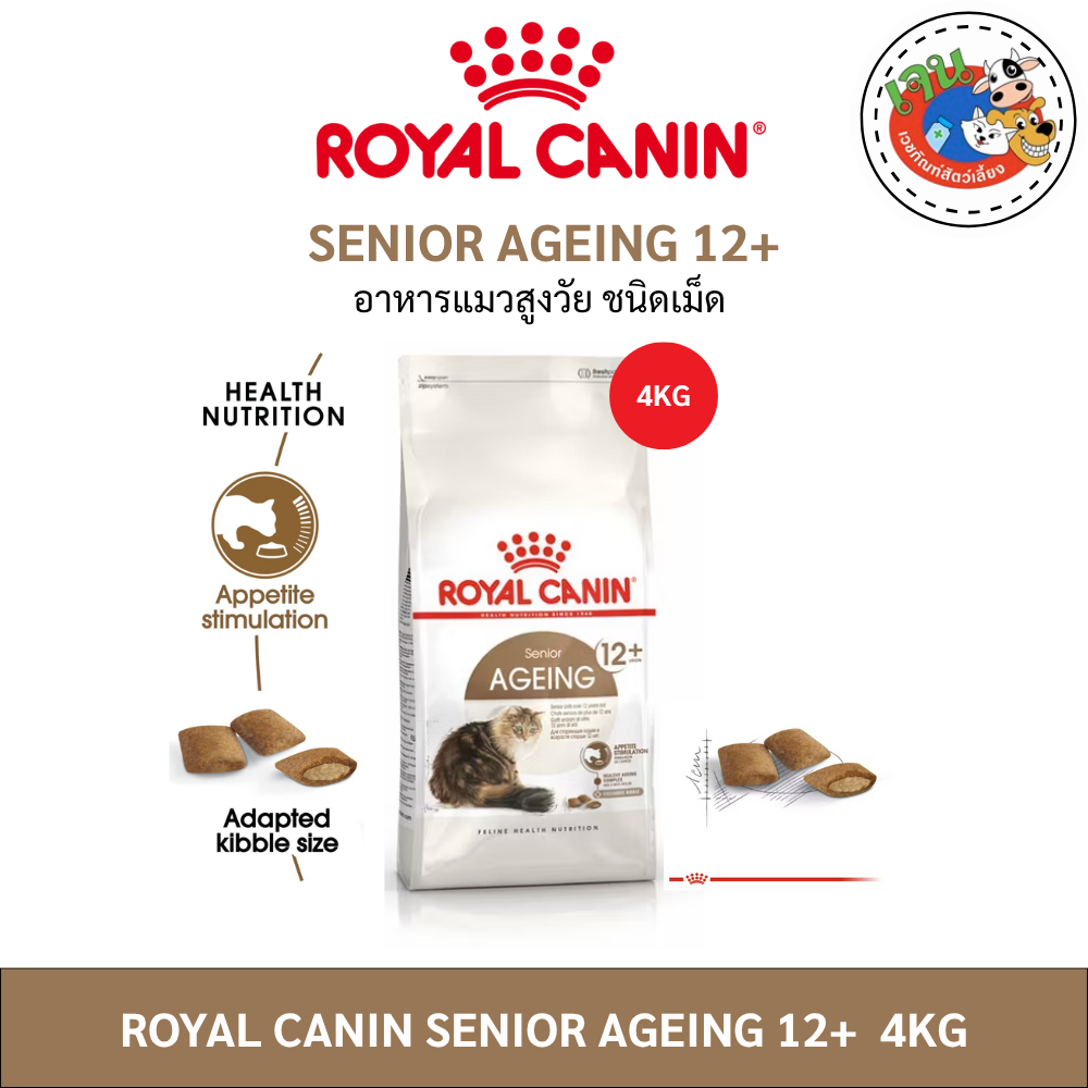 Royal Canin Ageing 12+ อาหารแมวสูงวัย ชนิดเม็ด ขนาด 4Kg.Exp.01/2027