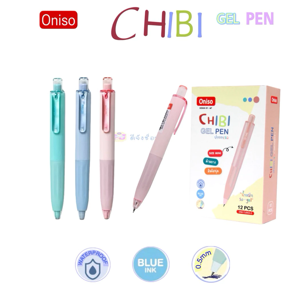 Oniso ปากกาเจล Chibi Mini หมึกน้ำเงิน 0.5 มม. ด้ามสั้น กะทัดรัด มียางสัมผัสนุ่ม ด้ามมี 3 สี gel pen
