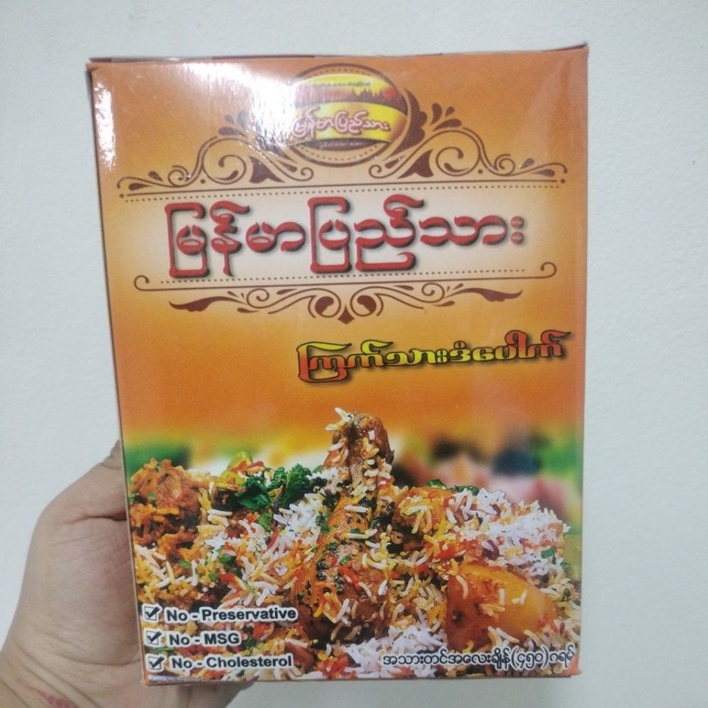 Ready made Biriyani ข้าวหมากบริยานี 1กล่อง