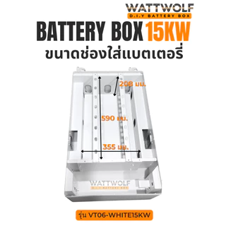บอดี้สวย WattWolf กล่องเหล็กใส่แบตเตอรี่ ระบบโซลาร์เซลล์ 15KW 314AH รุ่น VT06 จอ 4.3 นิ้ว สีขาว เหล็กหนา มีล้อเลื่อน