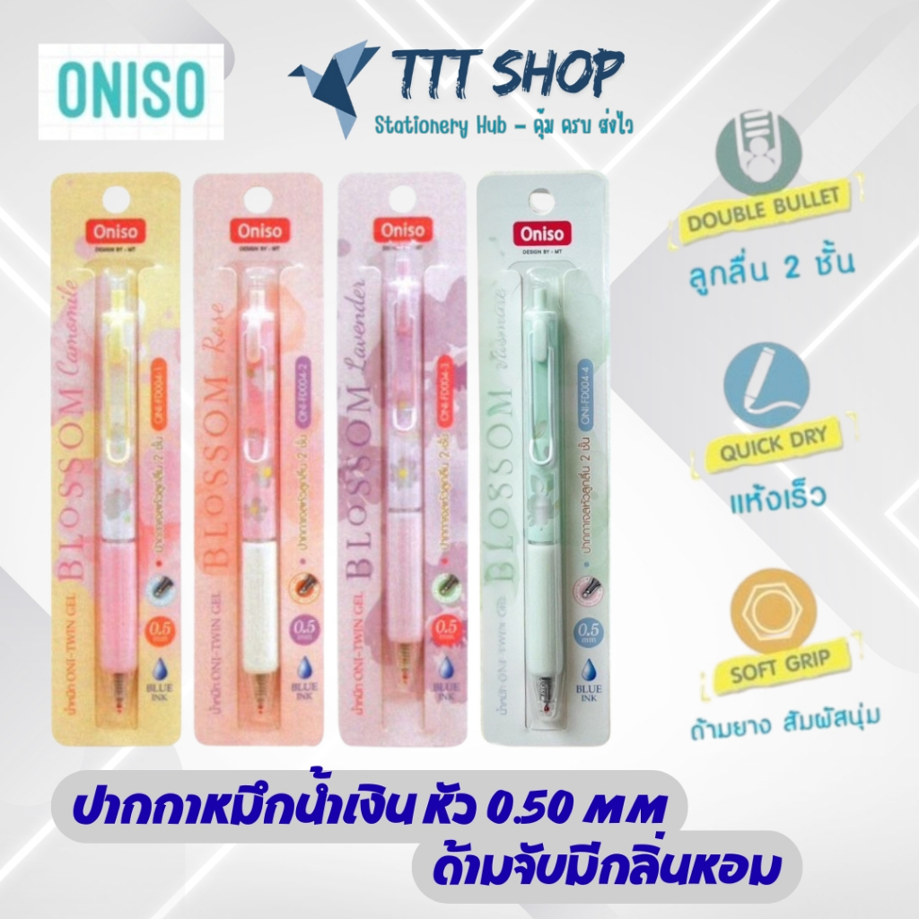 Oniso Blossom FD004 ปากกาเจล 0.5 มม. ด้ามจับกลิ่นดอกไม้ | หมึกน้ำเงิน เขียนลื่น หัวลูกลื่น 2 ชั้น