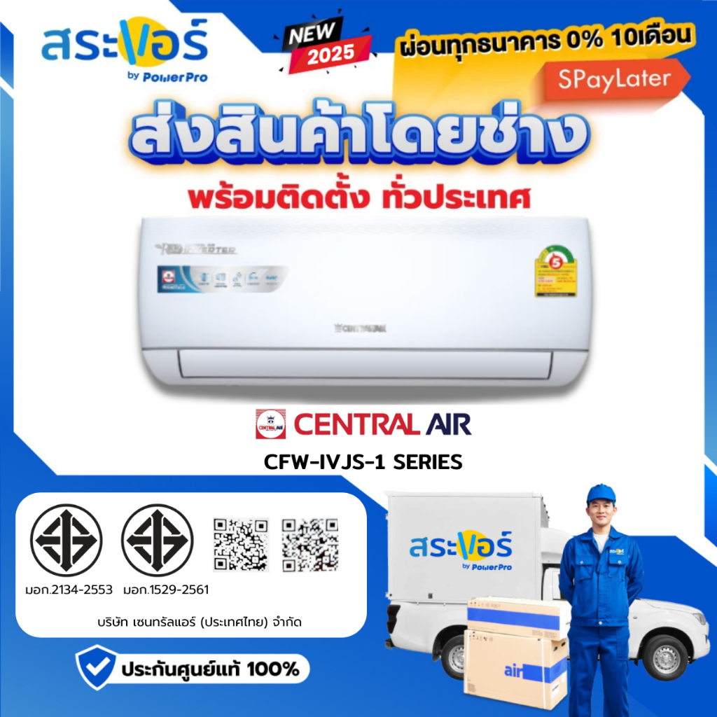 NEW 2025❄️CENTRAL AIR รุ่น CFW-IVJS / CFW-IVM  เซ็นทรัลแอร์ ระบบอินเวอร์เตอร์