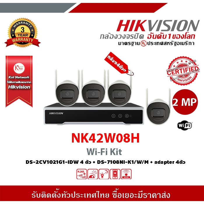 HIKVISION ชุดกล้องวงจรปิด WIFI 2 ล้านพิกเซล 4 ตัว รุ่น NK42W08H (บันทึกภาพและเสียง)