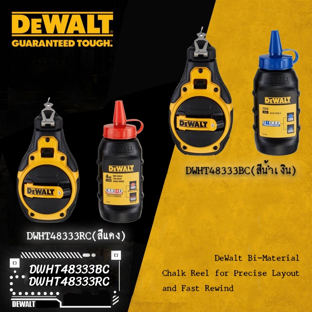 DEWALTชุดบักเต้าตีเส้น รุ่น DWHT48333RC แบบวัสดุผสม (สีแดง) DWHT48333BC (สีน้ำเงิน)