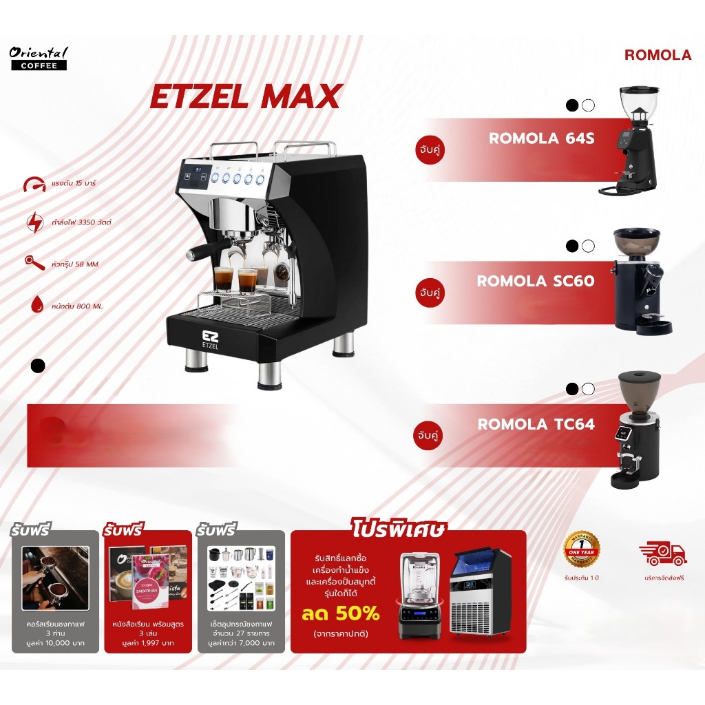 💥โปรโมชั่น💥 เซ็ตเครื่องชงกาแฟ Etzel Max ระบบ : 2 หม้อต้ม ปั๊มน้ำ : ULKA Pump จากอิตาลี