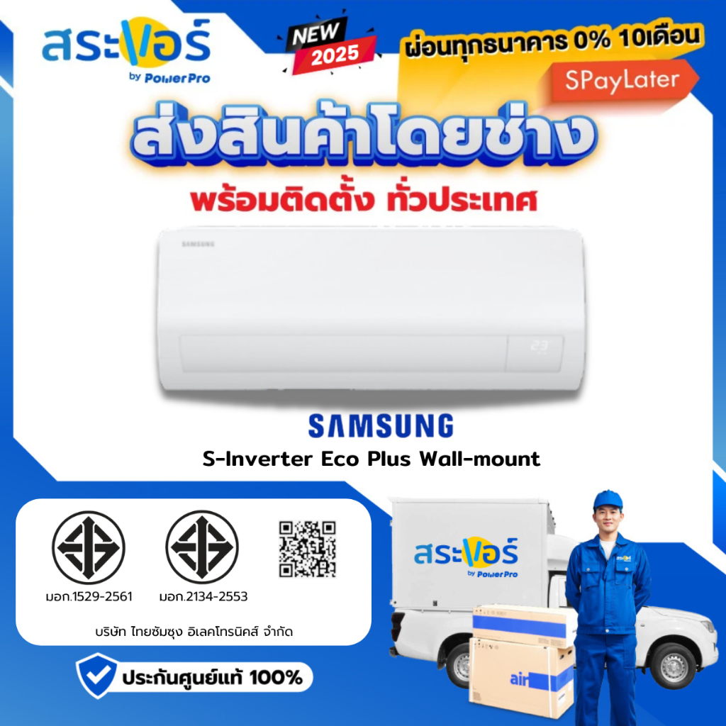 ❄️NEW 2026 Samsung Essential Inverter เครื่องปรับอากาศซัมซุง รุ่นเอสเซนเชียล ระบบอินเวอร์เตอร์