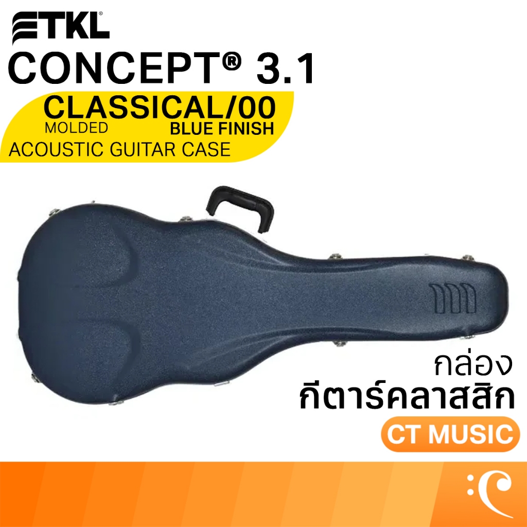 TKL Concept 3.1 Molded Classical/00 Acoustic Guitar Case Blue กล่องกีตาร์คลาสสิก กล่อง กีตาร์คลาสสิก