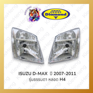 ไฟหน้า DMAX 2007 - 2011 รุ่นธรรมดา H4 ไฟหน้าไม่มีลูกแก้ว ไฟห…