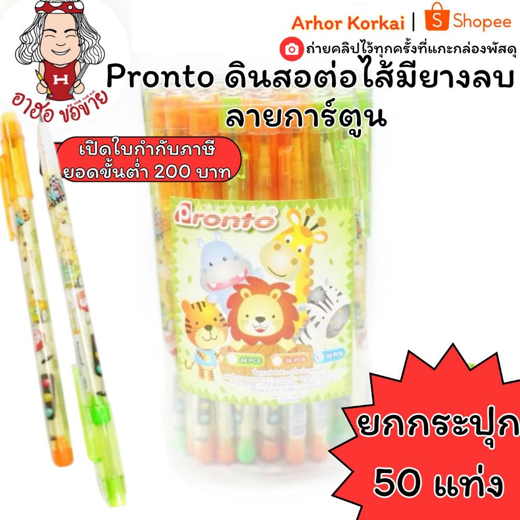 (HKK)💢พร้อมส่ง💢 (กระปุก50แท่ง) Pronto ดินสอต่อไส้ ลายการ์ตูน มียางลบ ดินสอ ต่อไส้ ดินสอเปลี่ยนไส้ เปลี่ยนไส้