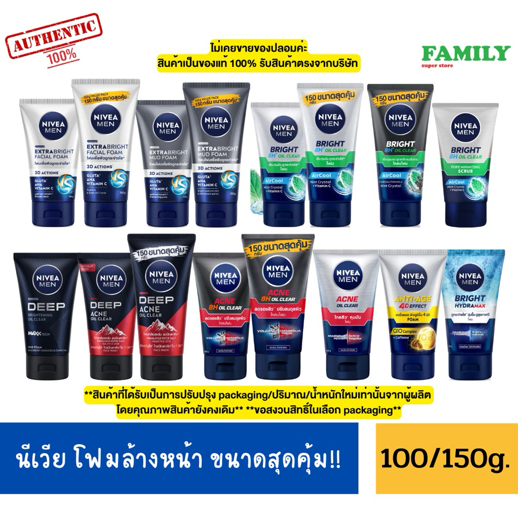 NIVEA MEN นีเวียเมน โฟมล้างหน้า ผู้ชาย ขนาด 100/150 กรัม [006]