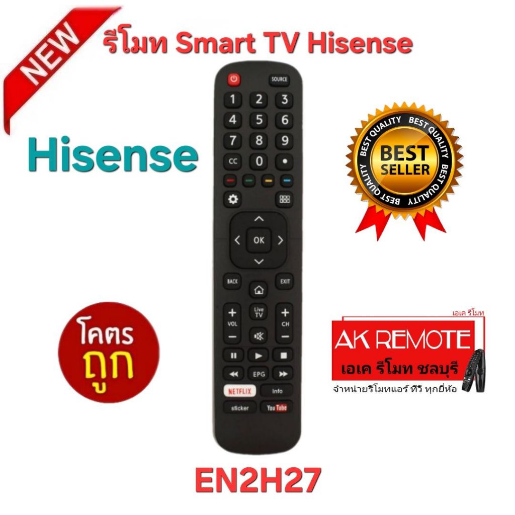ออกใบกำกับภาษีได้ พร้อมส่ง Hisense รีโมท SMART TV EN2H27 รีโมทเดิมรูปทรงนี้ใช้แทนได้ ตรวจสอบปุ่มให้ต