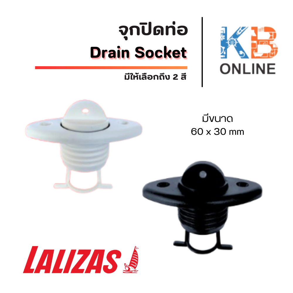 ลิ้นระบายน้ำพร้อมยางปะเก็น จุกปิดท่อ Drain Socket with Plug White - black [Nuova Rade - 95781,95782] lalizas