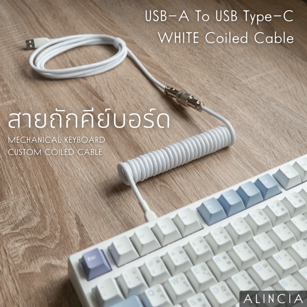 ALINCIA สายถักคีย์บอร์ด (สีขาว) USB A To USB Type C Mechanical Keyboard Custom White Coiled Cable