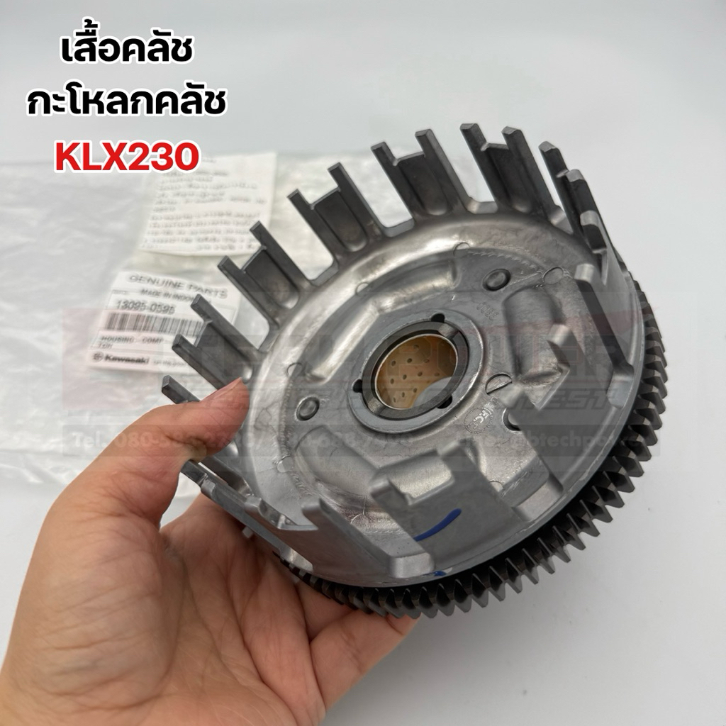 เสื้อคลัช กระโหลกคลัช KLX230 แท้ 💯 เบิกศูนย์ KAWASAKI รหัส 13095-0595