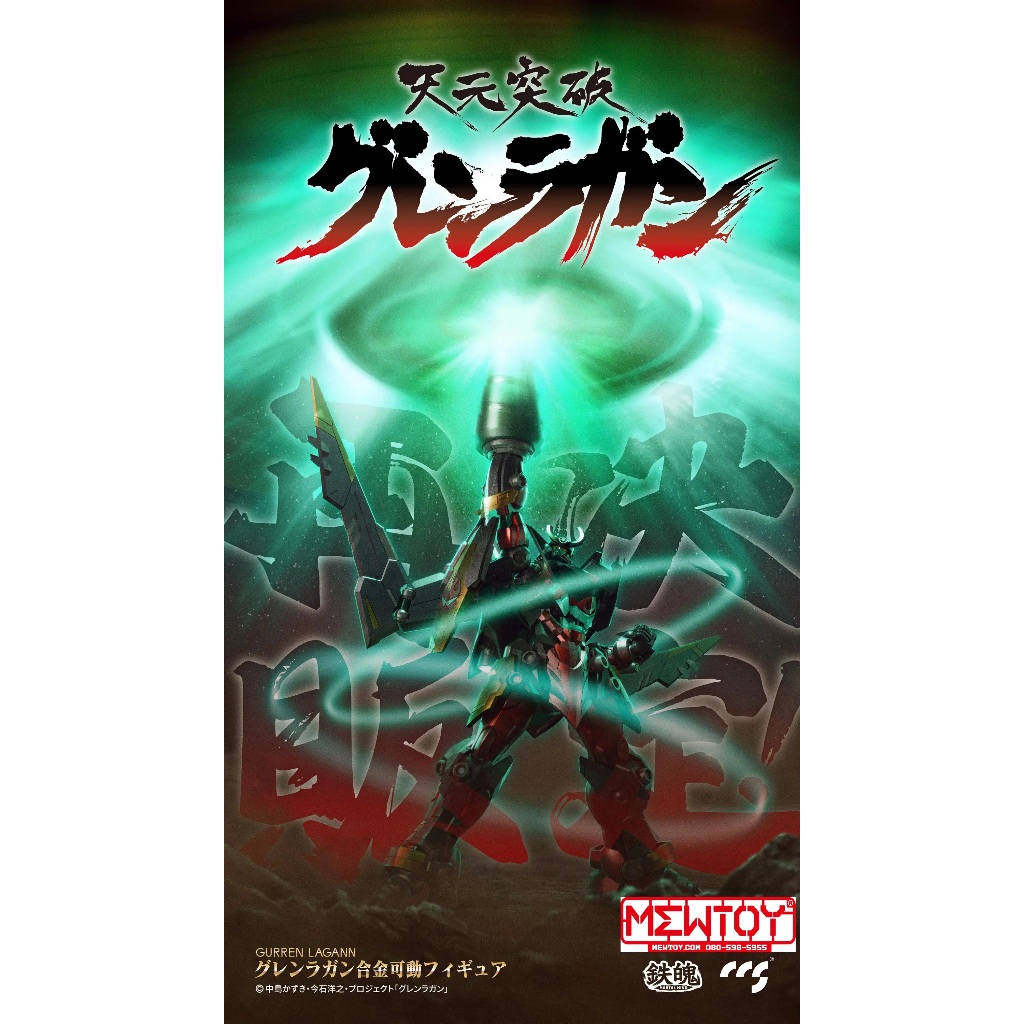 CCS toys Gurren Lagann