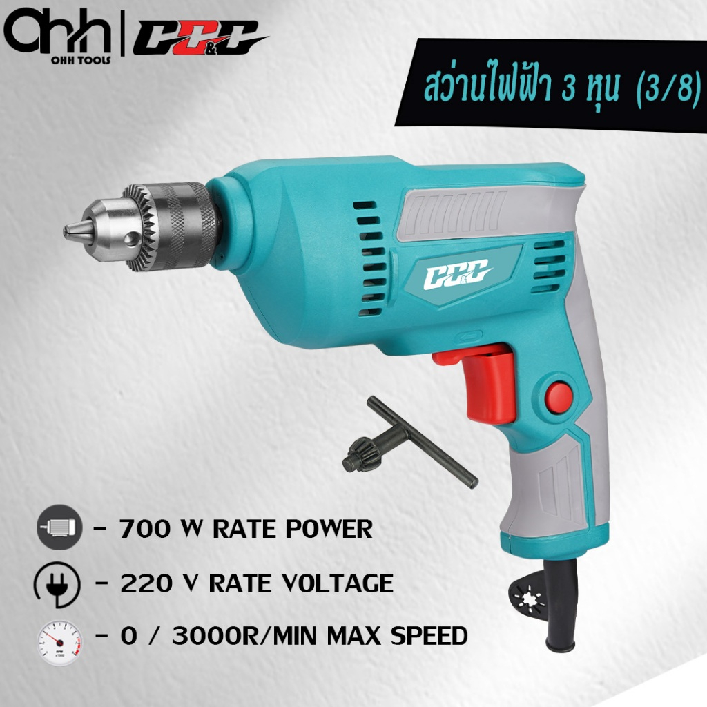 GGG TOOLS สว่านไฟฟ้า 3 หุน 700W สว่าน เจาะปูน เหล็ก ไม้ได้ ปรับหมุนซ้าย-ขวาได้ ล็อคปุ่มได้