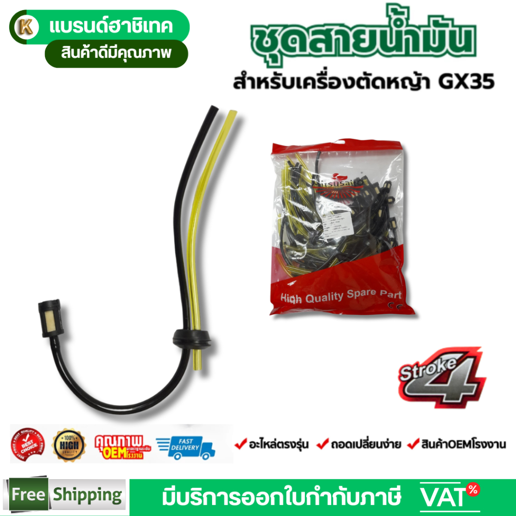 ชุดสายน้ำมัน Gx35 เครื่องพ่นยา เครื่องตัดหญ้า – โปรปัง
