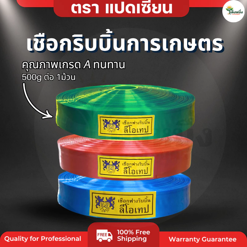 ตราแปดเซียน เชือกโยงทุเรียน-กิ่งไม้ คละสี เกษตร thumbnail 7
