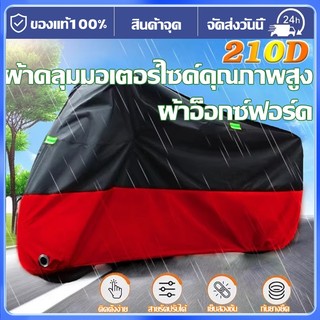 กันน้ำ 3 ชั้น ผ้าคลุมรถมอเตอร์ไซค์ ผ้าคลุมรถจักรยาน ข้น ผ้าคลุมมอเตอร์ไซค์ กันฝุ่น ผ้าคลุมรถ หนาดี ทนทาน หนา