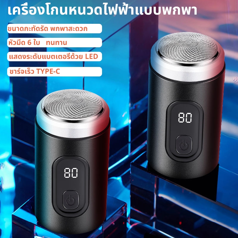 Mini Shaver เครื่องโกนหนวดไฟฟ้าทรงพลัง โกนได้ 360 องศา กันน้ำ พกพาสะดวกไปทุกที่ ชาร์จด้วย USB
