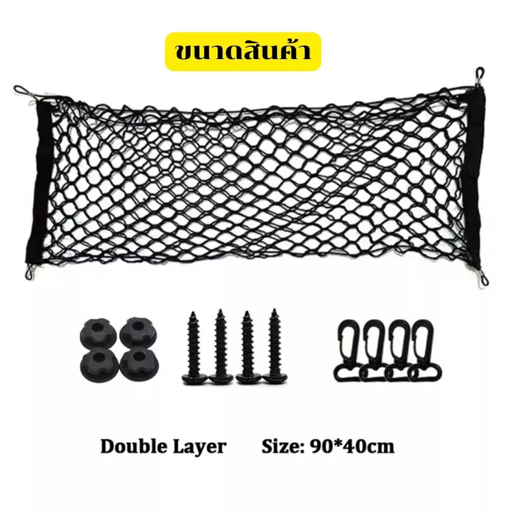 Gion-ตาข่ายจัดระเบียบท้ายรถยนต์ ติดตั้งง่าย กันของกลิ้ง เหมาะกับ SUV/MPV/รถเก๋ง ทุกแบบ thumbnail 3