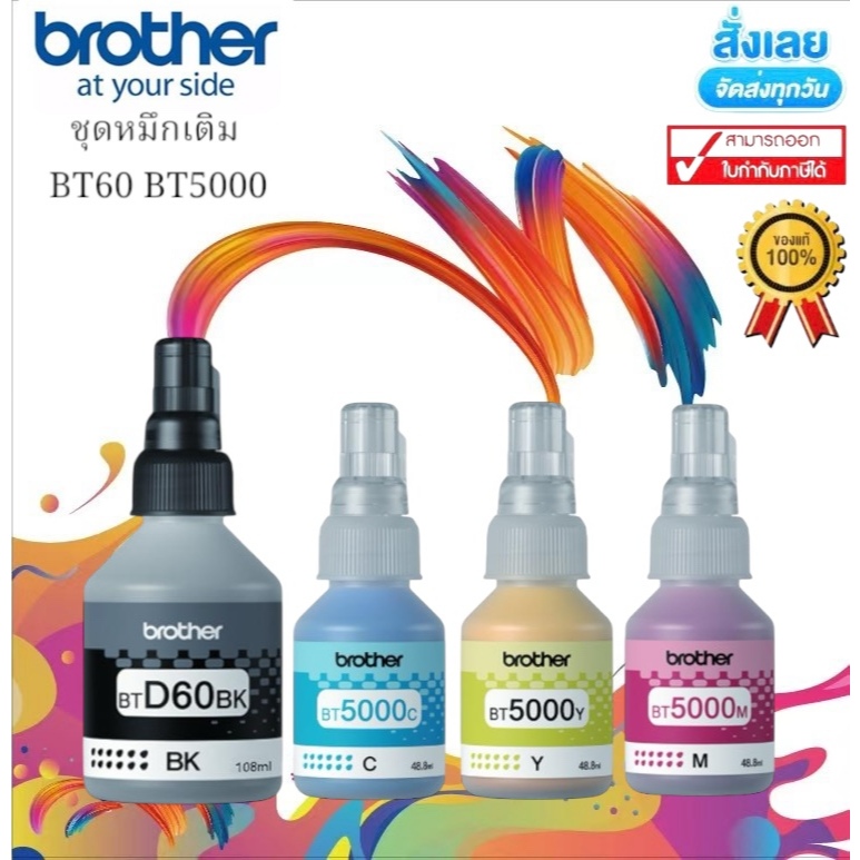 ส่วนลดเวลาจำกัดแท้100% Brother หมึก BT-D60BK,เติมหมึก BT5000C/M/Y 4สี DCP-T220 T310 T420W T510W T520W T710W T720W T820W