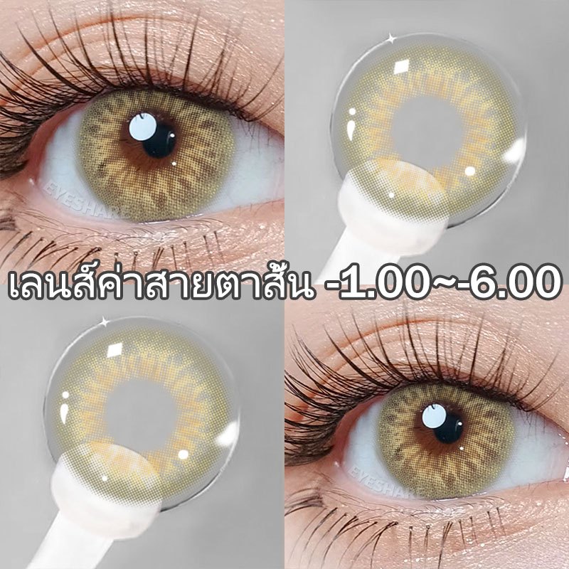 Eyeshare Taylor -100°-600° คอนแทคเลนส์สีน้ำตาล/สีเทา 1 คู่ 14.0 มม. คอนแทคเลนส์สีขนาดเล็ก ใช้ได้หนึ่งปีพร้อมจัดส่งฟรี