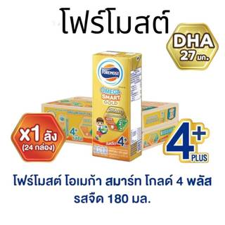 โฟร์โมสต์ สมาร์ทโกลด์ 1 พลัส รสจืด 180มล (24กล่อง/ลัง) Foremost gold 4+