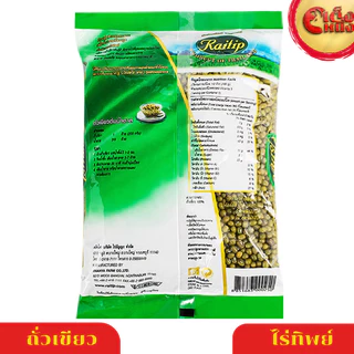 ถั่วเขียว ไร่ทิพย์ ปริมาณ 500 กรัม ขายดี ต้มสุกง่าย
