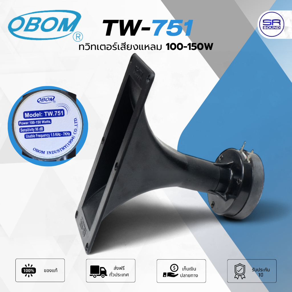 OBOM TW-751 ทวิทเตอร์ เสียงแหลม ปากแตร พลาสติก 3x7 นิ้ว 100-150W โอบอ้อม TW751