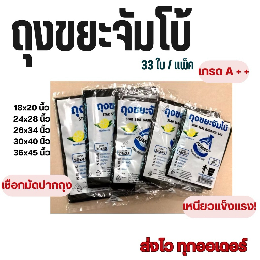ถุงขยะดำHDPE ตราจัมโบ้ เกรด A บางเหนียว พร้อมเชือกมัดปากถุงดึง ใช้ง่าย ไม่รั่วซึม หอมกลิ่นมะนาว