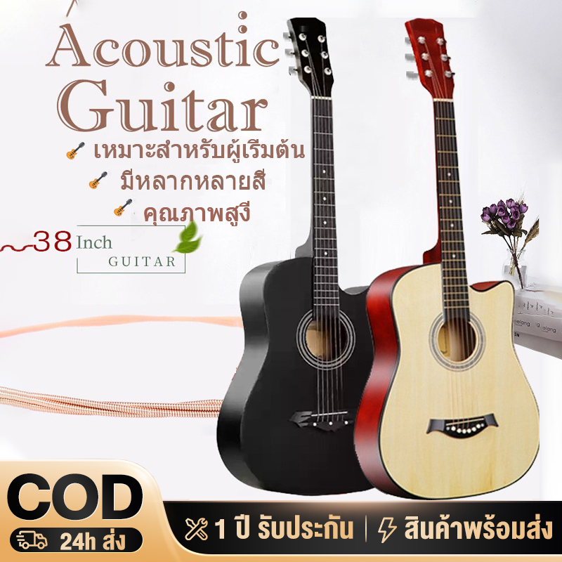 กีต้าร์โปร่ง 38 นิ้ว Acoustic Guitar ทำจากไม้ เสียงดี เฟสต่ำ ลูกบิดเหล็กโครเมี่ยม อย่างดี กีต้าร์ สตริงได้รับการปรับแล้ว