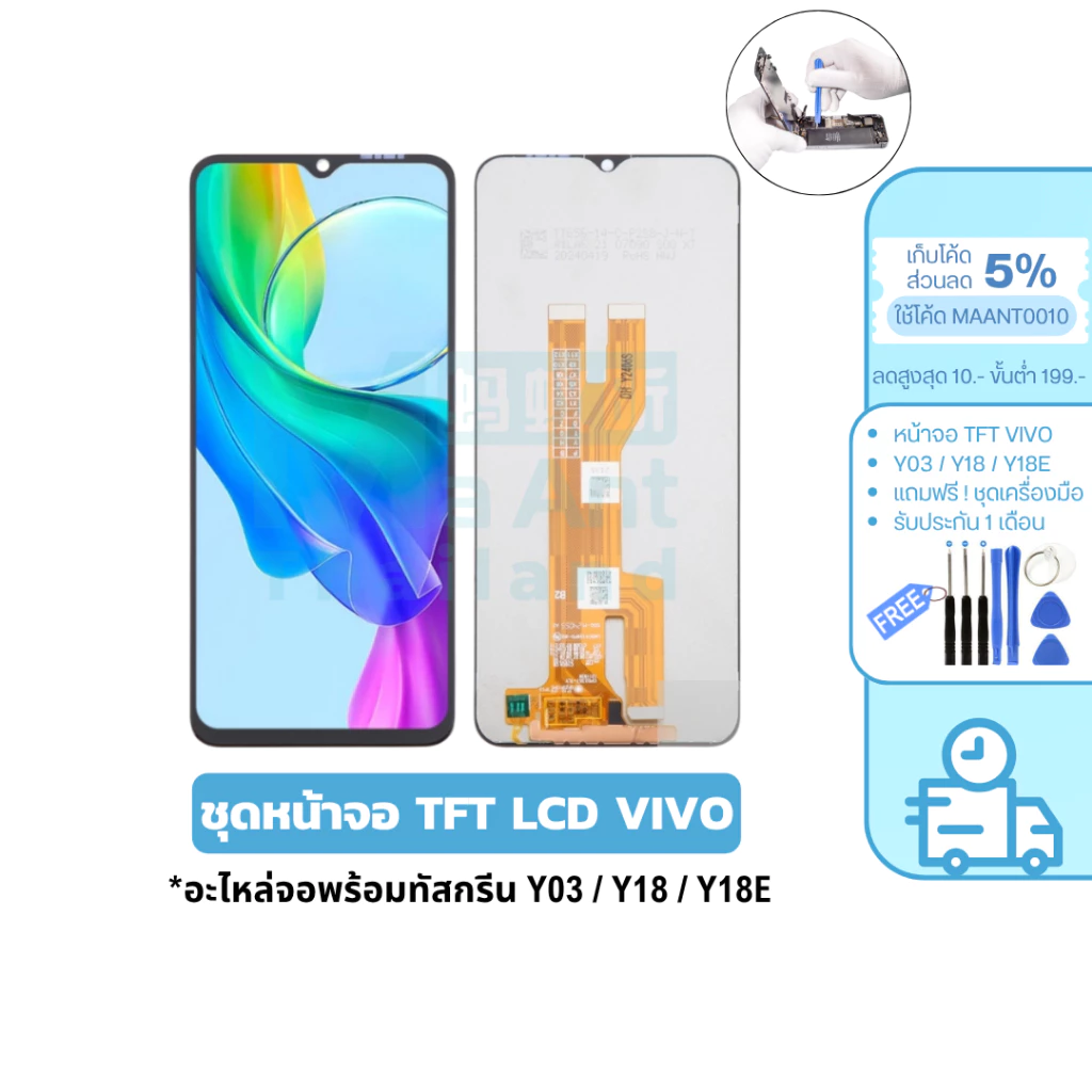 MaAnt หน้าจอ VIVO LCD TFT ยี่ห้อ JX สำหรับ Y03 / Y18 / Y18E เเถมฟรี!ชุดเครื่องมือ+กาว