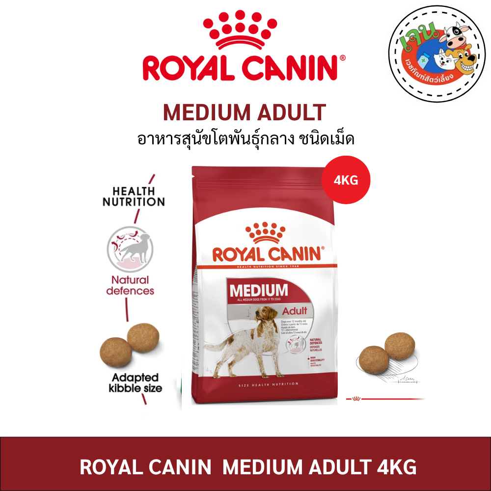 Royal Canin MEDIUM ADULT สุนัขโตพันธุ์กลาง 4 kg