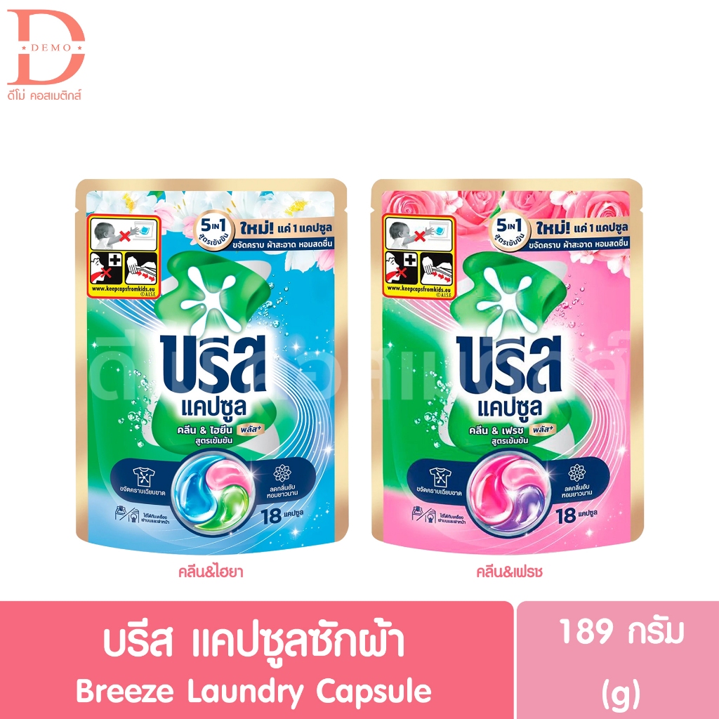 บรีส แคปซูลซักผ้า 189g. Breeze Laundry Capsule