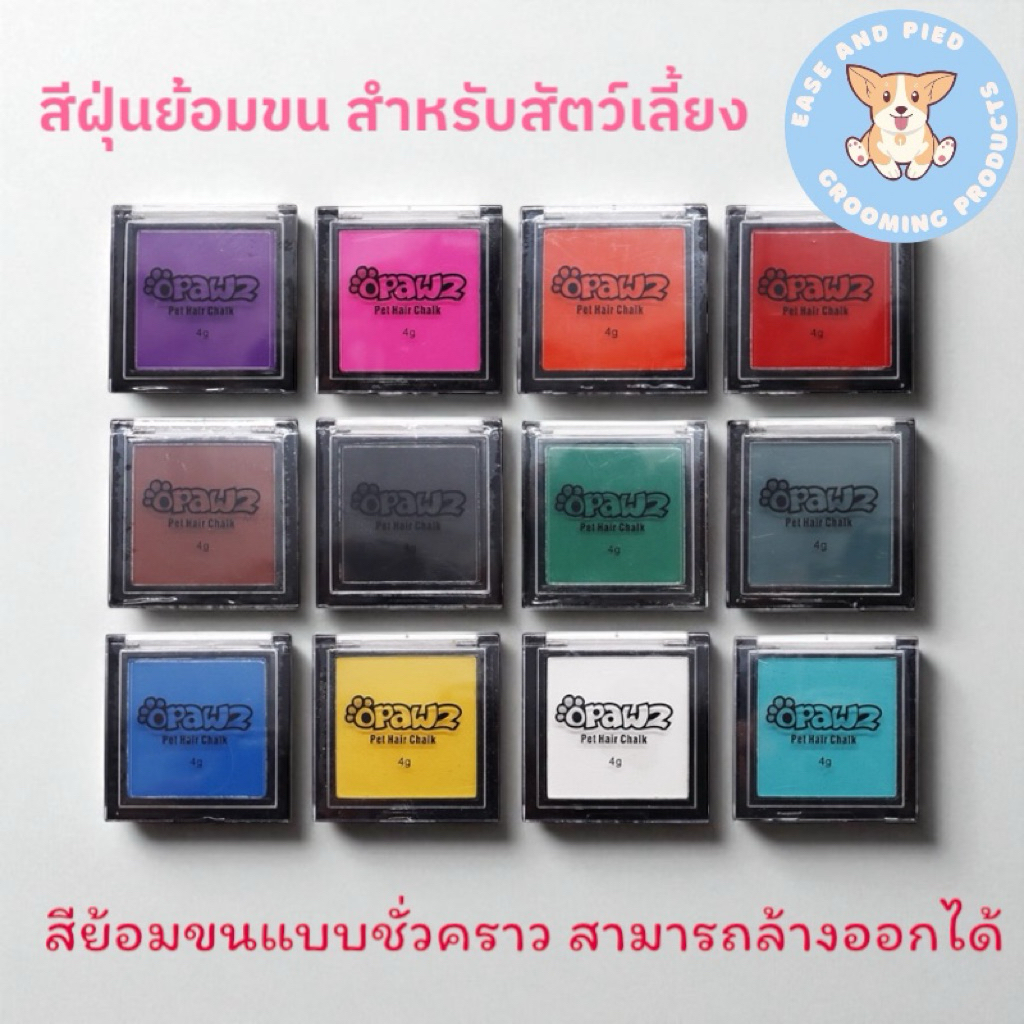 สีย้อมขนบลัชออน ย้อมสีขน แบบผง สําหรับสัตว์เลี้ยง สีย้อมขน แบบชั่วคราว ล้างออกได้
