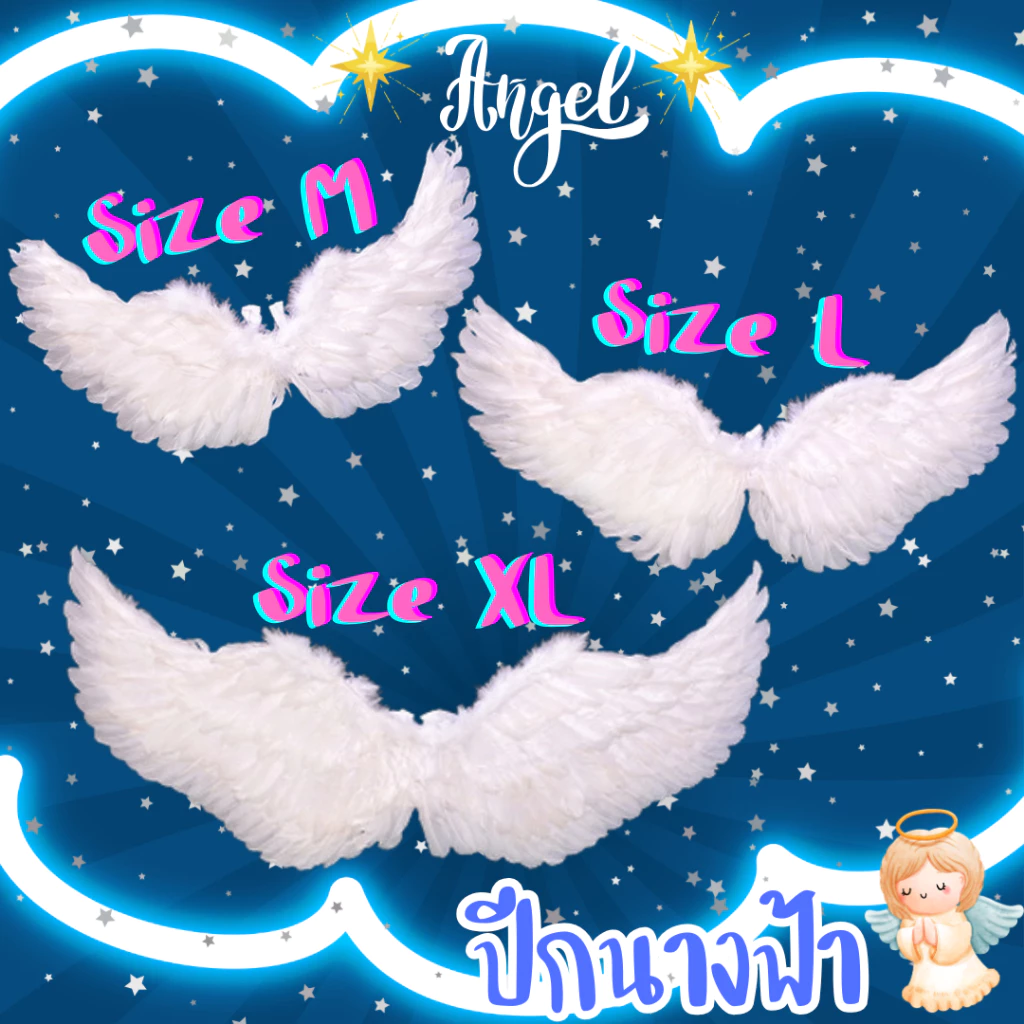 ปีกนางฟ้า ปีกแฟนซี ทรงปีกยาวตั้ง พร้อมส่ง