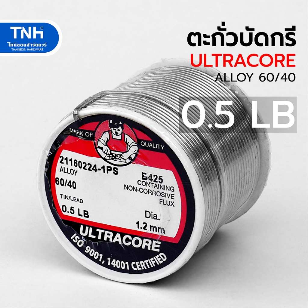 ULTRACORE ตะกั่วบัดกรี 60/40 ขนาด 1.2 มิล 0.5 LB (ยาว 26 เมตร)