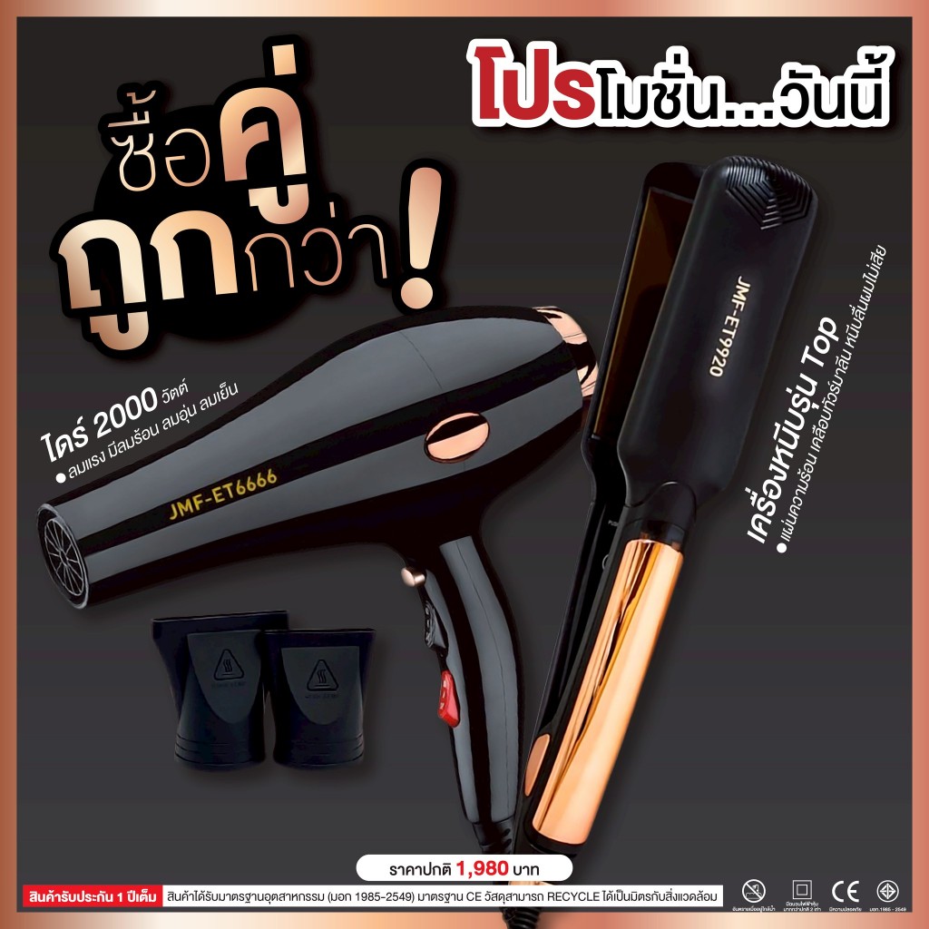 SETโปรคู่สุดคุ้ม เครื่องหนีบ9920+ไดร์เป่าผม รุ่น JMF-6666 ลมแรง 2000 วัตต์ พร้อมหัวไดร์ 2 อัน โปรซื้