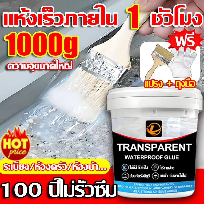 💦กันน้ำ500ปีไม่รั่ว💦กาวใสกันน้ำซึม กาวกันรั่วซึม กาวอุดรอยรั่ว กาวกันน้ำรั่วซึม แห้งเร็ว ซ่อมหลังคารั่ว กระเบื้อง