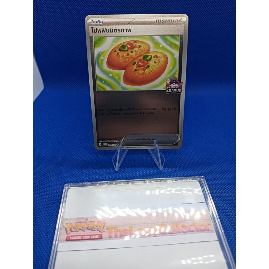 โปรโม - โปฟฟินมิตรภาพ - Pokemon Card TH - MasterBall League Promo 248 SVP - รูปที่ 3