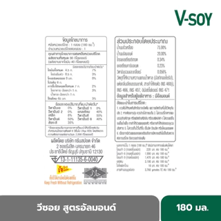 Kinyoodee/V-Soy(วีซอย) วีซอย นมถั่วเหลือง สูตรอัลมอนด์ 180 มล. ยกกล่อง