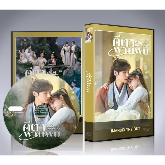 ซีรี่ย์จีน คีตาพานพบ Echo of Her Voice (2024) DVD 4 แผ่นจบ.