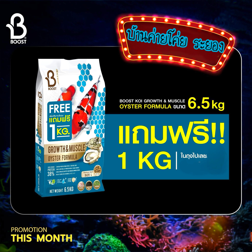 Boost Koi​ อาหารปลาคราฟ บูสท์ ถุง​ 6.5กก.แถมถุง 1.5กก. สูตรเร่งโต เร่งล่ำ  อาหารใหม่ หมดอายุปี 2026-2027