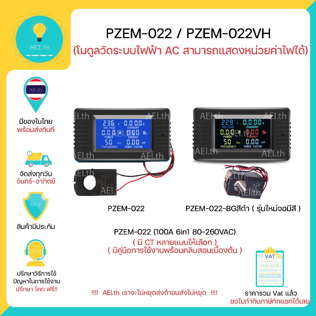 PZEM-022 [ 6 in 1 ] Watt meter AC 100A 6in1 80-260VAC มิเตอร์วัดไฟ PZEM-022VH พร้อมส่งทันที !!!!